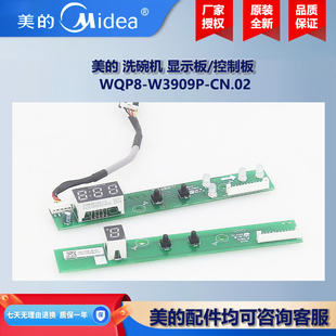 原装全新美的洗碗机集成水槽COLMO洗碗机显示板控制板操作板PX300