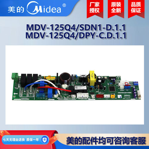 美的中央空调天花机多联风管机室内机主控板MDV-125Q4/DPY/SDN1-C
