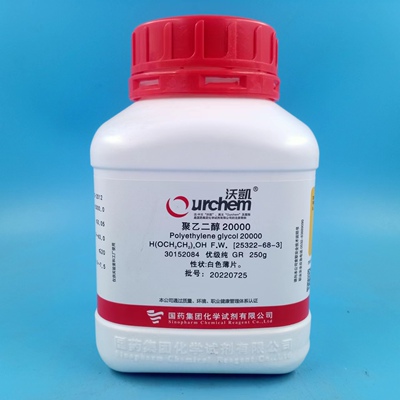 国药 聚乙二醇20000 GR 优级纯 沃凯 PEG20000 化学实验试剂 250g