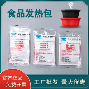 70g石灰速热加热包自热饭盒一次性食品烤鸭外卖专用发热包自热包