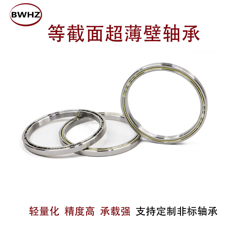 BWHZ无人机等截面超薄壁轴承KAA10/KAA15/KAA17尼龙/铜保持架