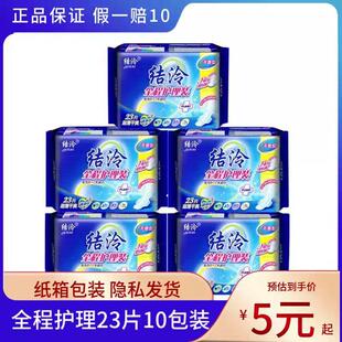 棉柔姨妈23片学生亲肤 式 正品 结泠卫生巾超长日夜超薄透气洁伶同款