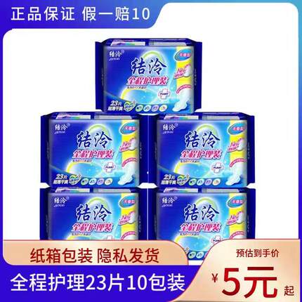 正品结泠卫生巾超长日夜超薄透气洁伶同款式棉柔姨妈23片学生亲肤