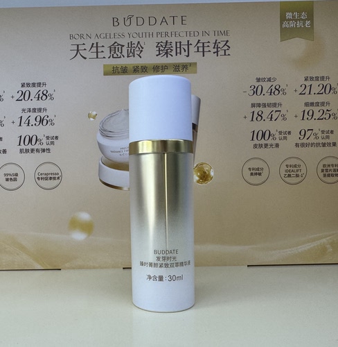 发芽时光臻时菁颜紧致双萃精华液30ml双管双效紧致弹润亮咨询送券