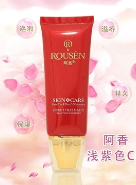 阿香身体透润浅紫色CC霜40g遮瑕隔离修饰提亮肤色非旗舰店