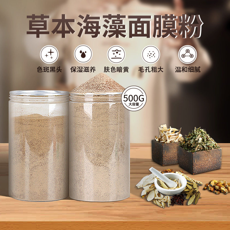 草本海藻面膜泰国小颗粒海藻面膜500g补水保湿