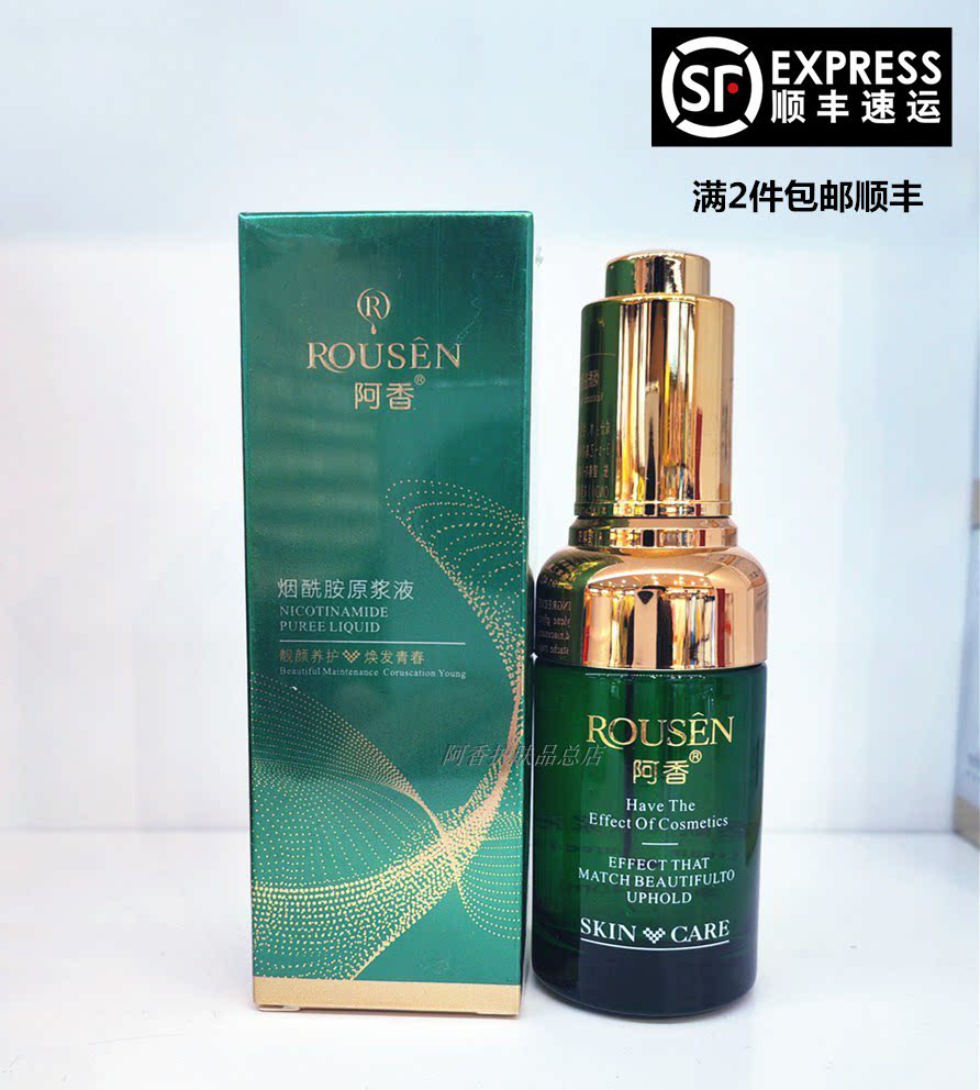 阿香护肤品烟酰胺浆液40ml祛黄提亮肤色补水淡化黑色素
