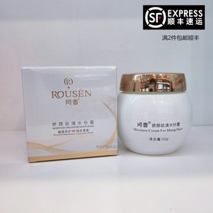阿香护肤品旗舰店美容院娇艳欲滴水份霜50g清爽肌底补水舒缓包邮