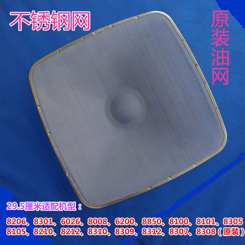 适用老板油烟机过滤网内网