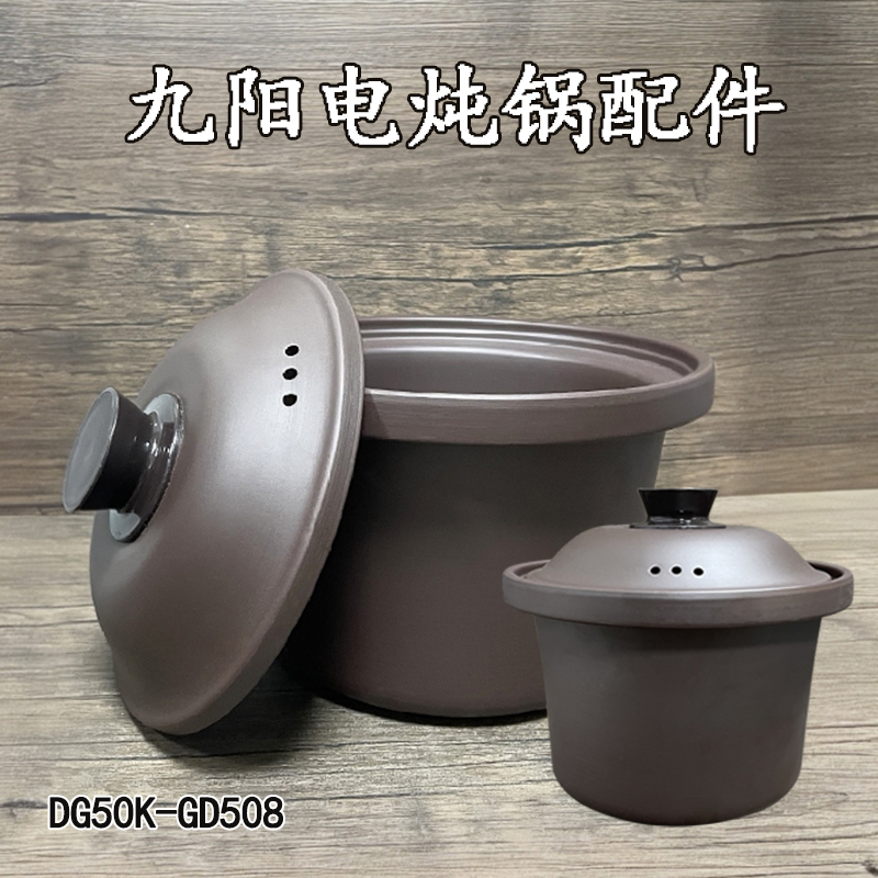 适用九阳电炖锅内胆盖子5L DG50K-GD508紫砂炖锅炖煮胆盖适配配件