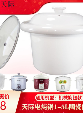 适用天际DDG-10N电炖锅12345L20N陶瓷30N内胆40N盖子50N配件W310N