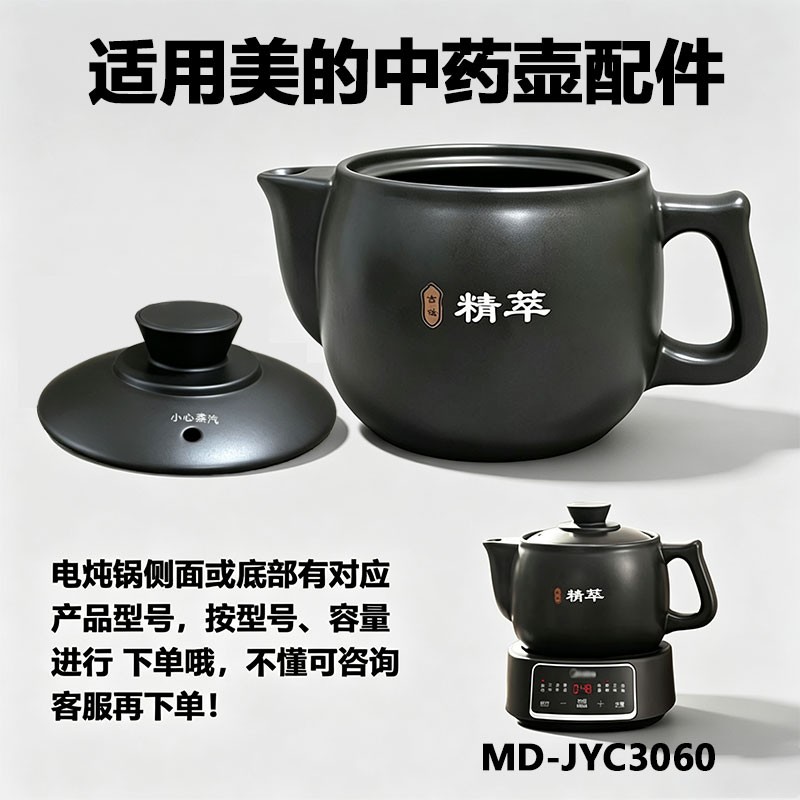 3L适用美的煎药壶配件 JYC3060家用熬药壶身中药陶瓷陶胆药壶盖子图片