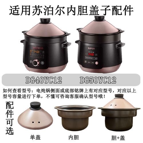 适用苏泊尔电炖锅内胆盖子配件