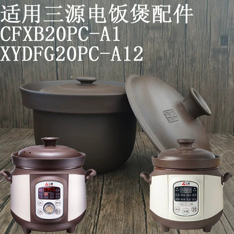 2L适用三源电饭煲内胆盖子配件 CFXB20PC-A1/XYDFG20PC-A12紫砂煲