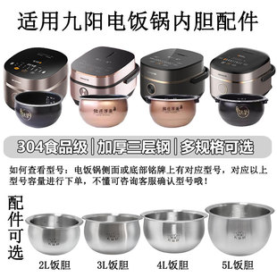 2345L 适用九阳电饭锅钢釜内胆食品级304不锈钢0涂层饭煲球釜配件