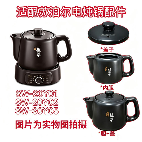 23L适用苏泊尔煎药壶配件20Y01/30Y05熬中药养生壶02陶瓷盖子配件