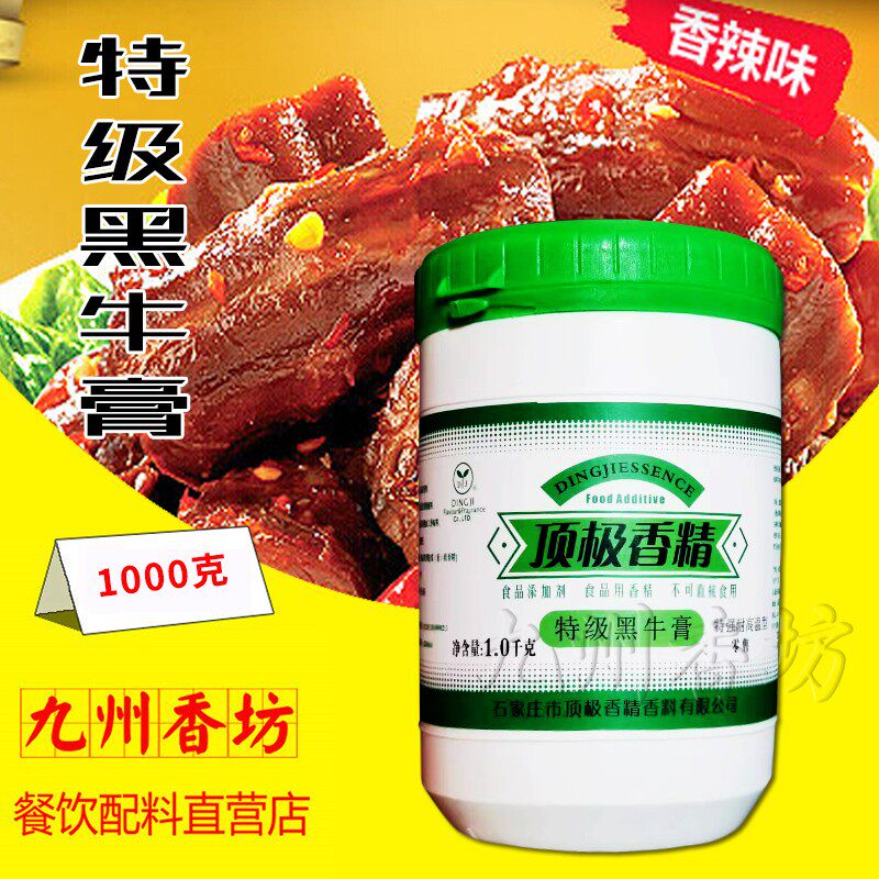 特级黑牛膏1kg黑鸭卤牛肉香精牛肉汤牛排耐高温增香调味料料包邮