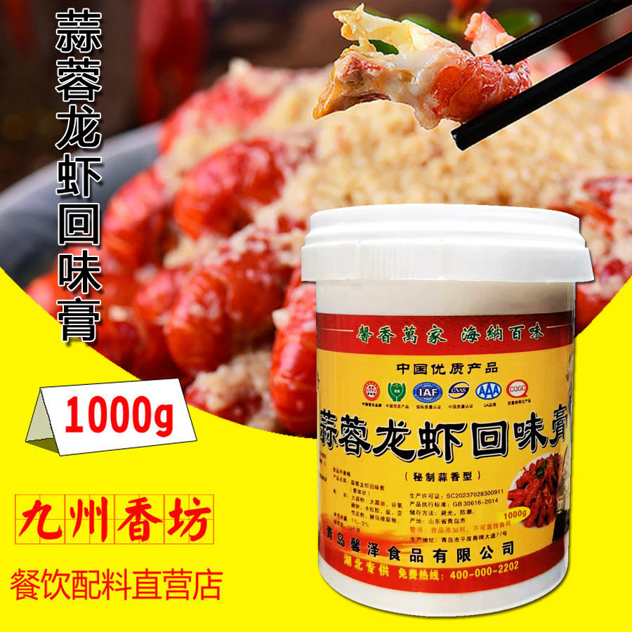 馨海蒜蓉龙虾回味膏1kg油焖大虾麻辣鲜香粉蒜香膏卤小龙虾料包邮