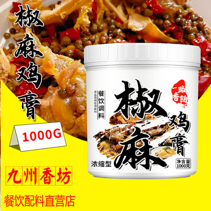 麻椒鸡膏手撕新疆椒麻鸡调料配方青花椒鱼 麻辣烫香膏 麻辣香锅料