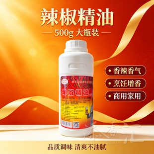 瑞可莱辣椒精油调味料浓缩辣椒精油食用商用烧烤腌制料麻辣汤