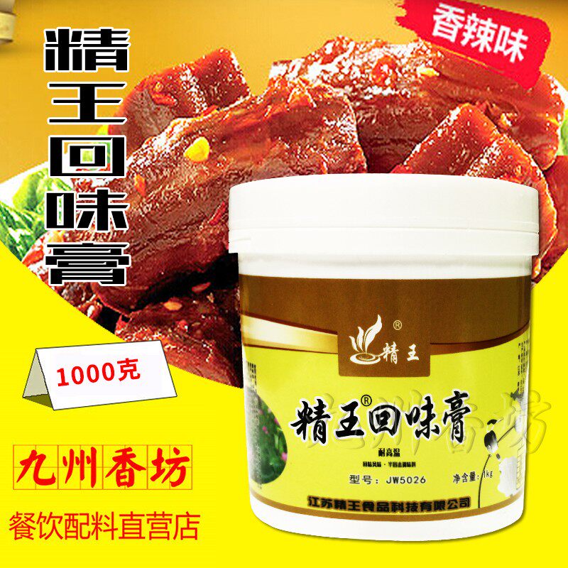 精王回味膏1kg 麻辣精武黑鸭卤肉蟹虾酱香爆烤鸭脖商用烧烤料包邮