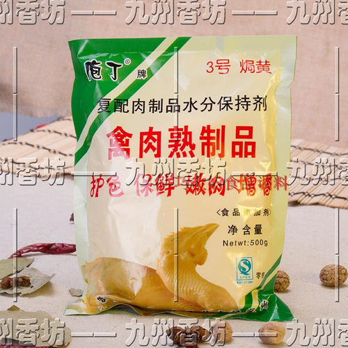 庖丁粉 复配肉制品水分保持剂起哈尔滨亿人3号焗黄护色保鲜嫩酱肉保鲜，本店主营：福建辣椒王、周黑鸭卤料包、精武绝味鸭脖香料、鸭脖卤料配料、大红袍花椒、牛肉面卤料、新疆孜然、辣椒精、白芷、黑胡椒白胡椒等几十种香辛料及食品添加剂。欢迎咨询洽谈
