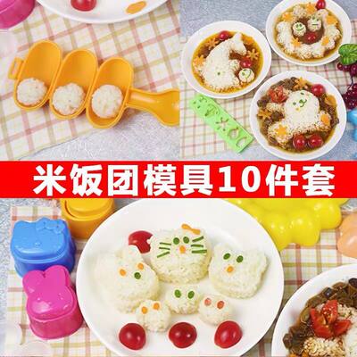 DIY卡通儿童神器宝宝饭团模具