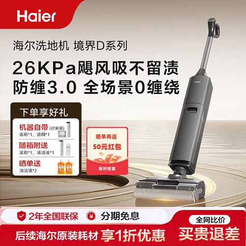 海尔洗地机战神D1pro吸拖一体机