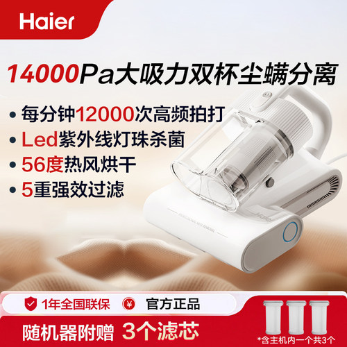 海尔白巧大吸力双杯除螨仪家用床上高频拍打去螨虫皮屑吸尘紫外线