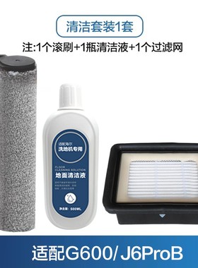 海尔洗地机原装配件滚刷海帕过滤网清洁液G600/J7/J6ProB/G700