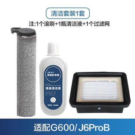 海尔洗地机原装配件滚刷海帕过滤网清洁液G600/J7/J6ProB/G700
