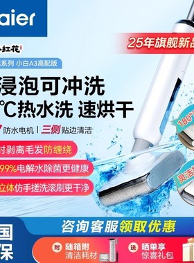 海尔小精灵A3smart洗地机家用吸拖一体机A3plus自清洁180°平躺