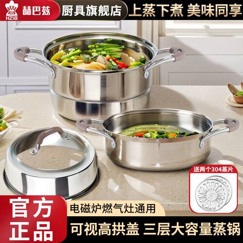 赫巴兹304不锈钢蒸锅家用三层蒸锅蒸包子可视烹饪锅具大容量蒸笼D