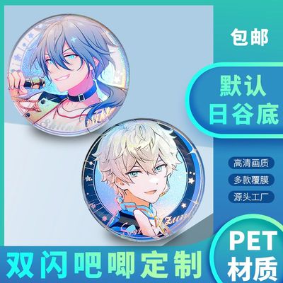 双闪马口铁徽章定做日谷底Pet胶片同人动漫周边金银葱底吧唧制作