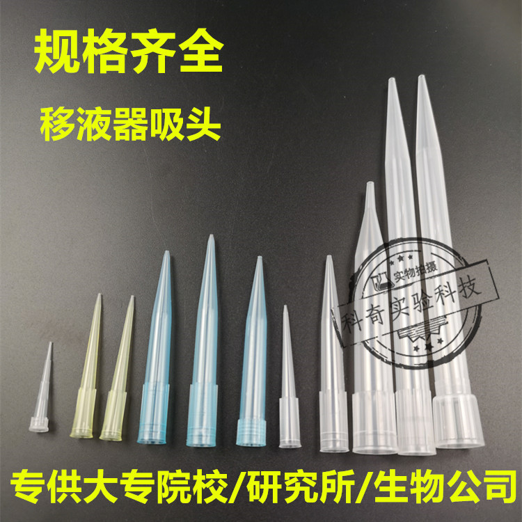 移液器枪头t 10ul/100ul/200ul/300/500ul/1ml/5ml/10ml吸头 吸嘴 办公设备/耗材/相关服务 其它 原图主图