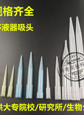 移液器枪头t 10ul/100ul/200ul/300/500ul/1ml/5ml/10ml吸头 吸嘴