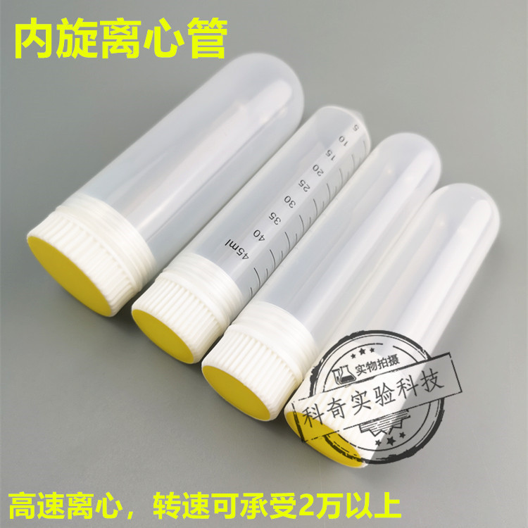 30ml50ml100ml精品高速离心管内旋离心管加厚螺口尖底圆底耐高温