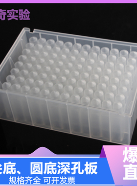 96方孔尖底PCR深孔管  96孔深孔板2.2ml圆底深孔板