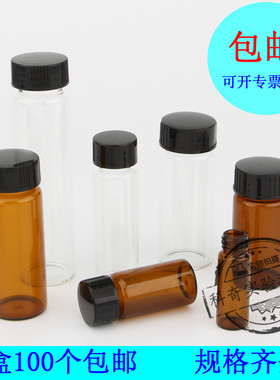 1-10-20/30ml2十毫升茶色透明玻璃螺口样品瓶酵素分装瓶子药瓶小