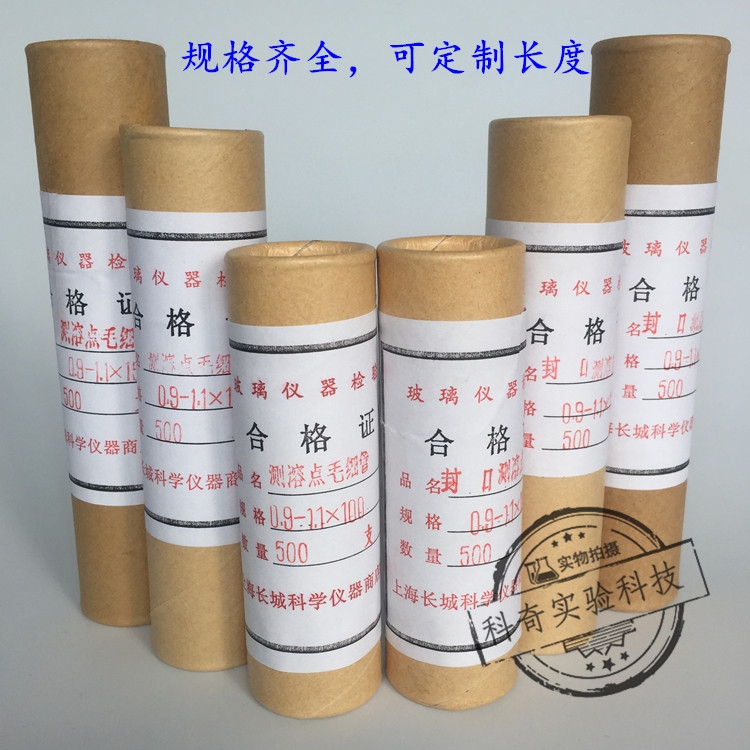 玻璃点样毛细管0.3mm*100mm/50mm 0.4/0.5mm*100mm 0.9-1.1mm封口