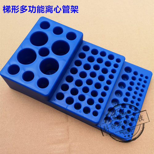 多功能离心管架0.2/0.5/1.5/2/10/15/50ml梯形试管架多用离心管架