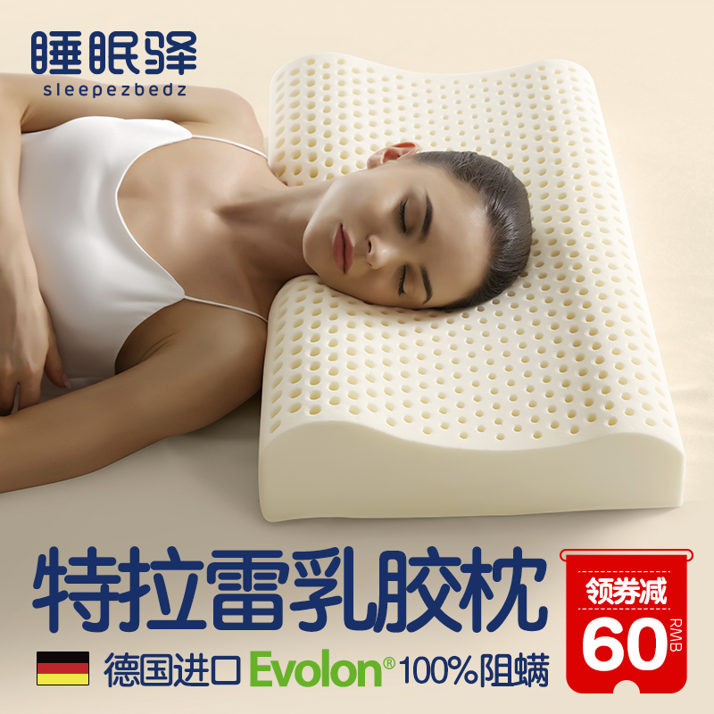 睡眠天然双人护颈椎乳胶枕