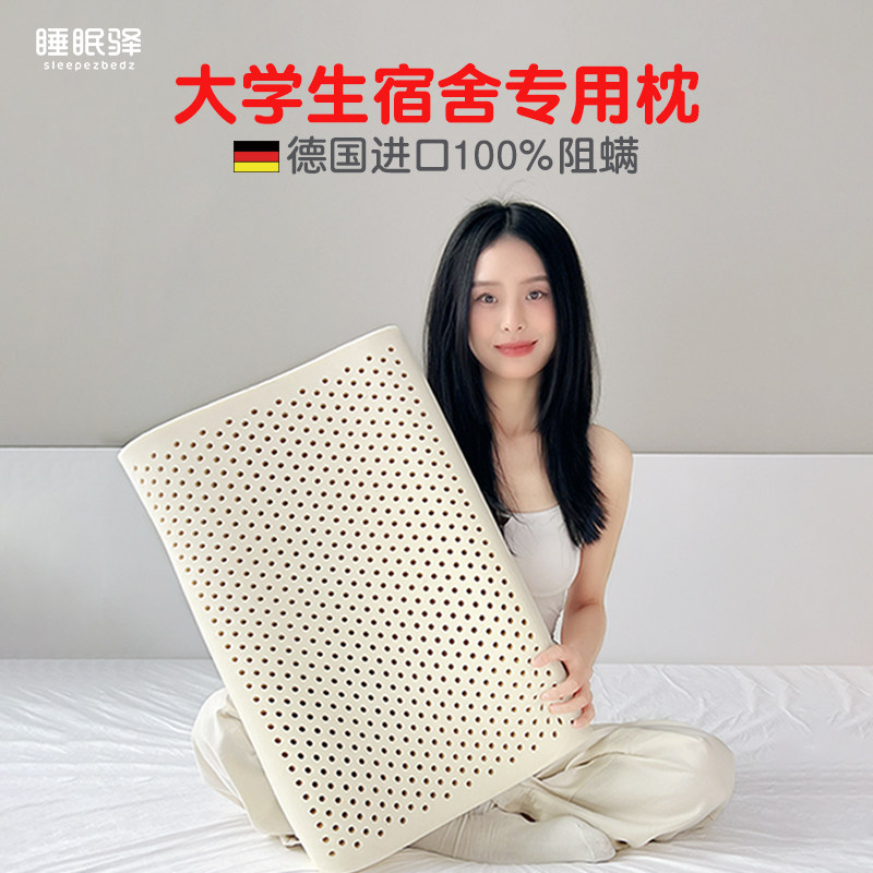 学生枕头泰国乳胶枕头天然乳胶枕芯大学生高中生开学宿舍可用