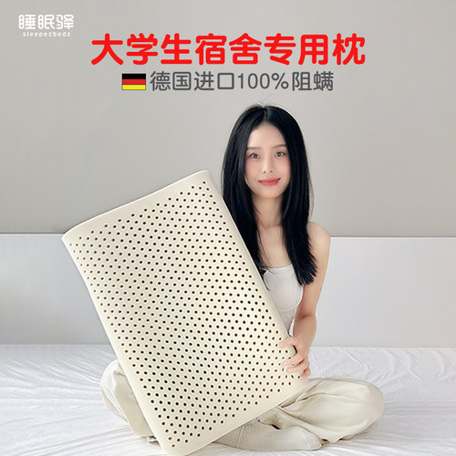 学生枕头泰国乳胶枕头天然乳胶枕芯大学生高中生开学宿舍可用