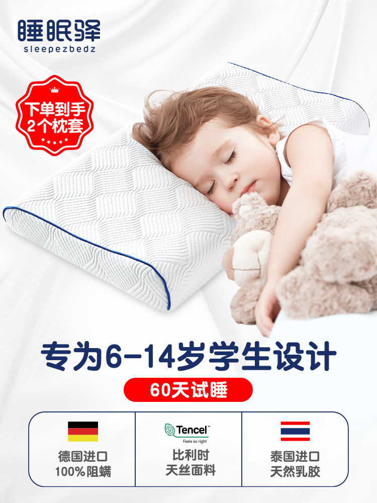 德国进口儿童枕头天然乳胶支撑颈椎睡眠6岁以上四季通用学生宿舍