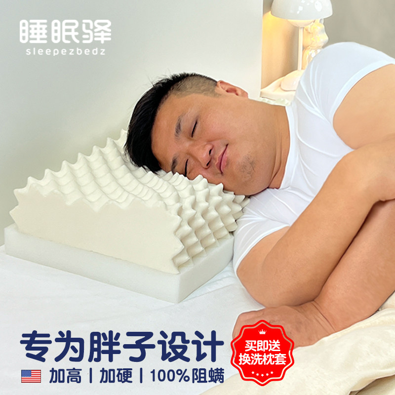 胖子专用枕头泰国天然乳胶枕头高枕加厚加高枕芯护颈椎睡眠助胖人