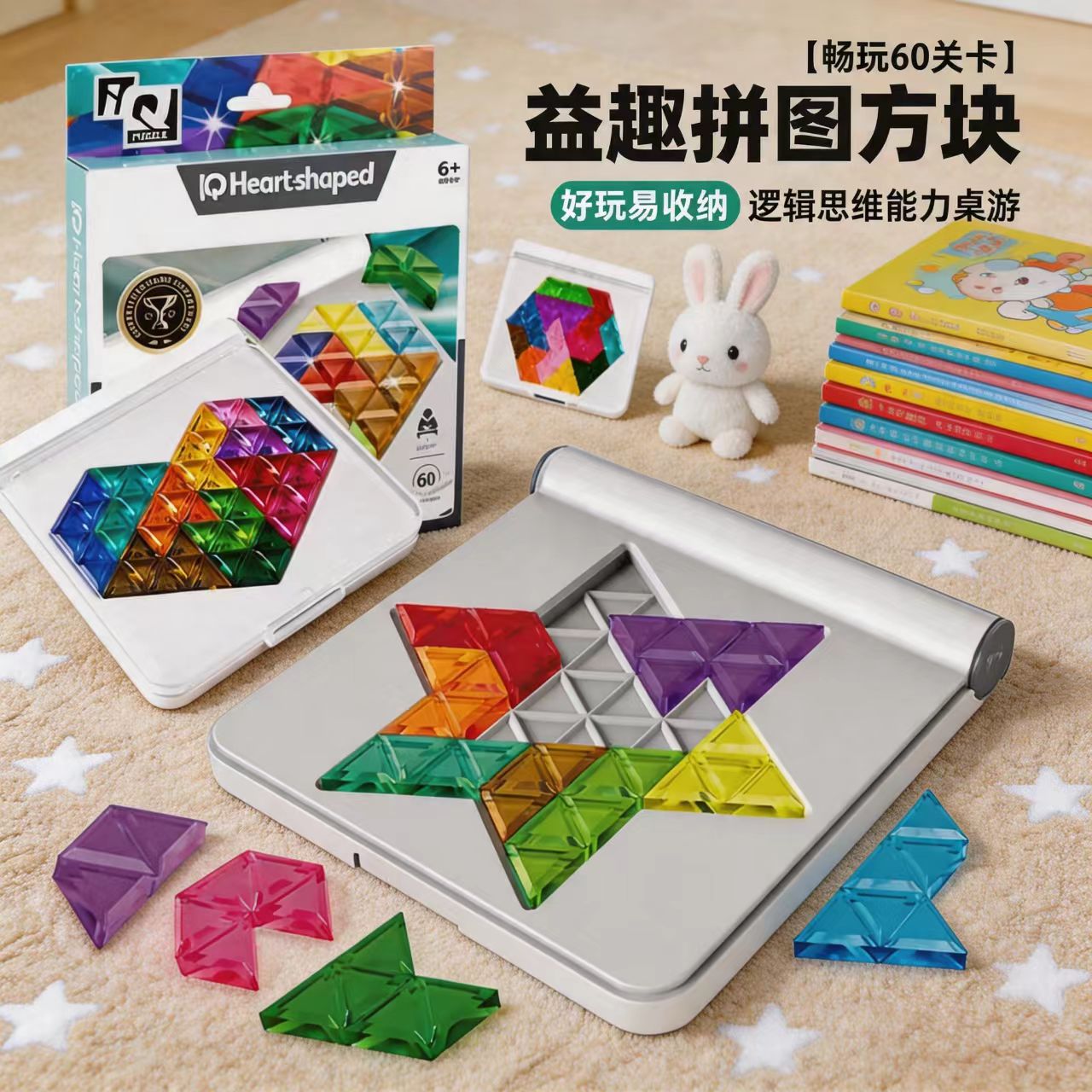 儿童益智拼图方块动手动脑60关卡