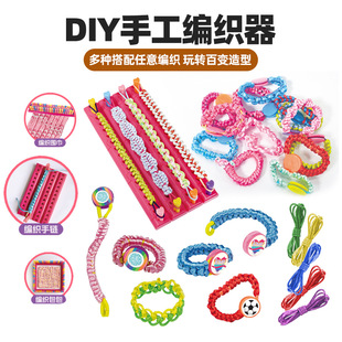 儿童DIY手工编织器百变女孩子织围巾编手链工具diy材料包益智玩具