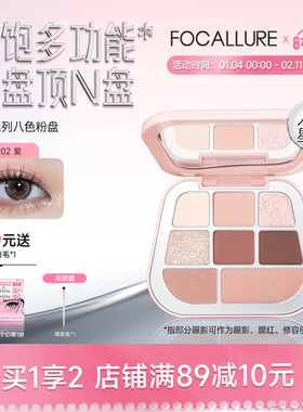 菲鹿儿缎光八色眼影盘新款大地色多色哑光彩妆日常淡妆旗舰店正品