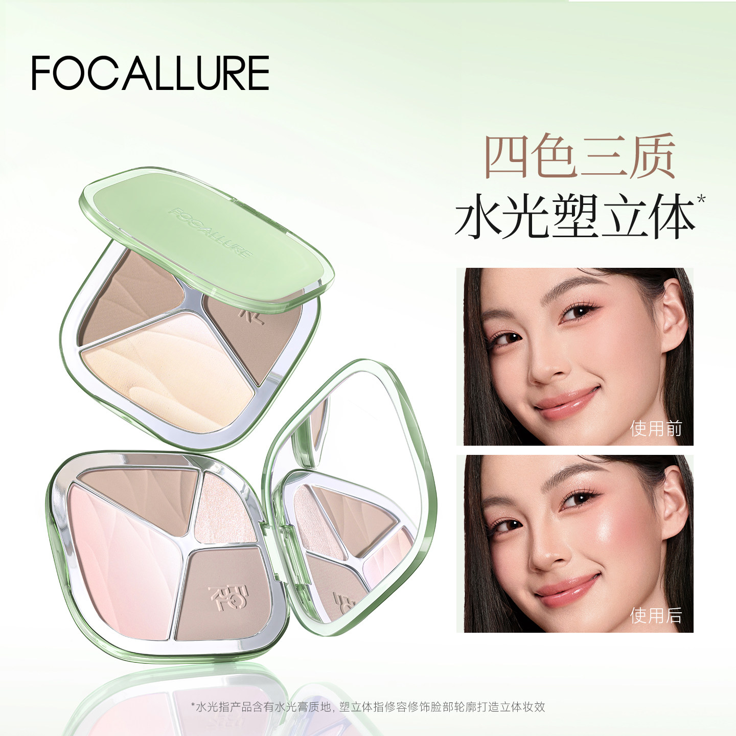 菲鹿儿四色水光修容盘高光腮红提亮一体综合盘光影面部立体组合装